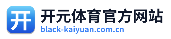 开元体育官方网站